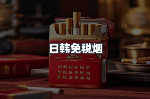 日本香烟系列